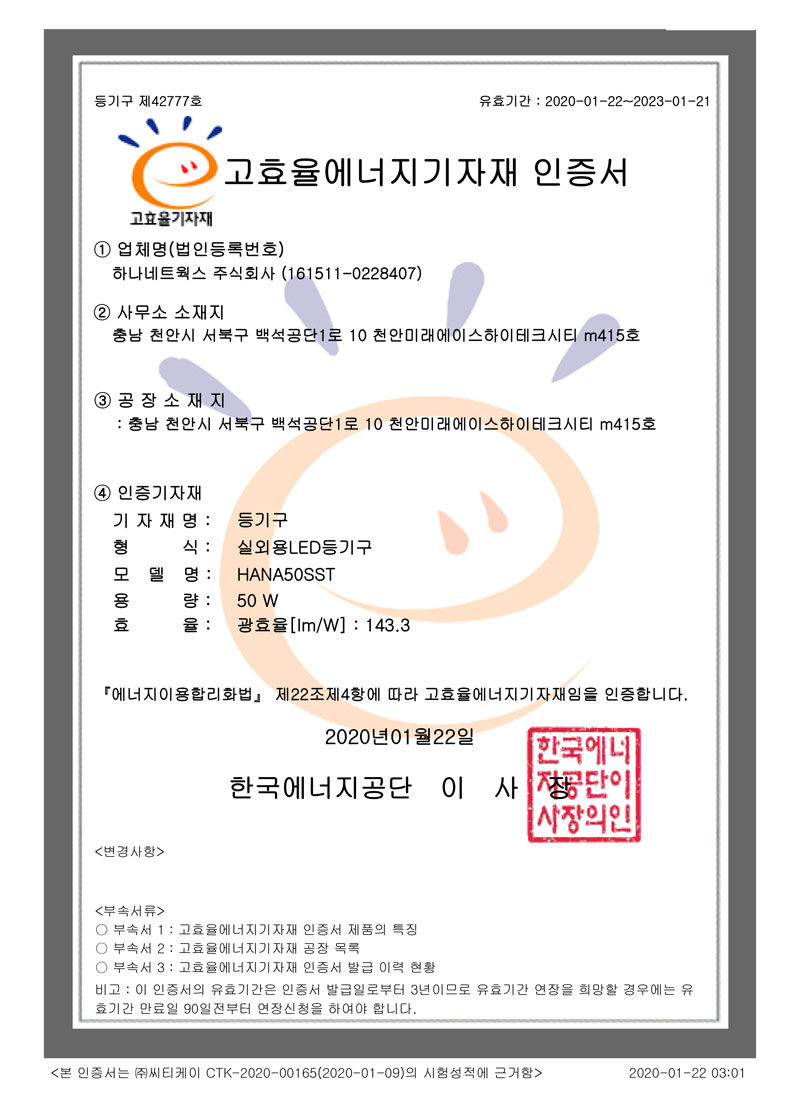 고효율 보안등 4