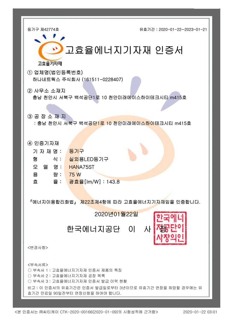 고효율 가로등 1