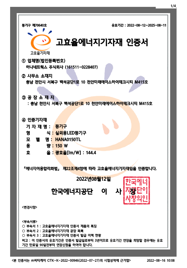 고효율 터널등 1