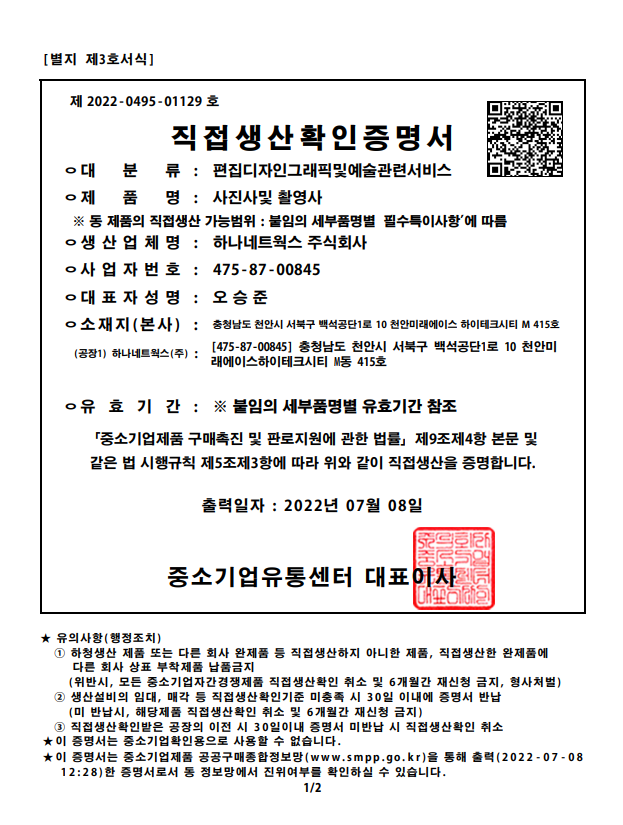 직접생산증명서5