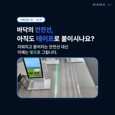 빛으로 그리는 AI 안전선, SMALED-VL